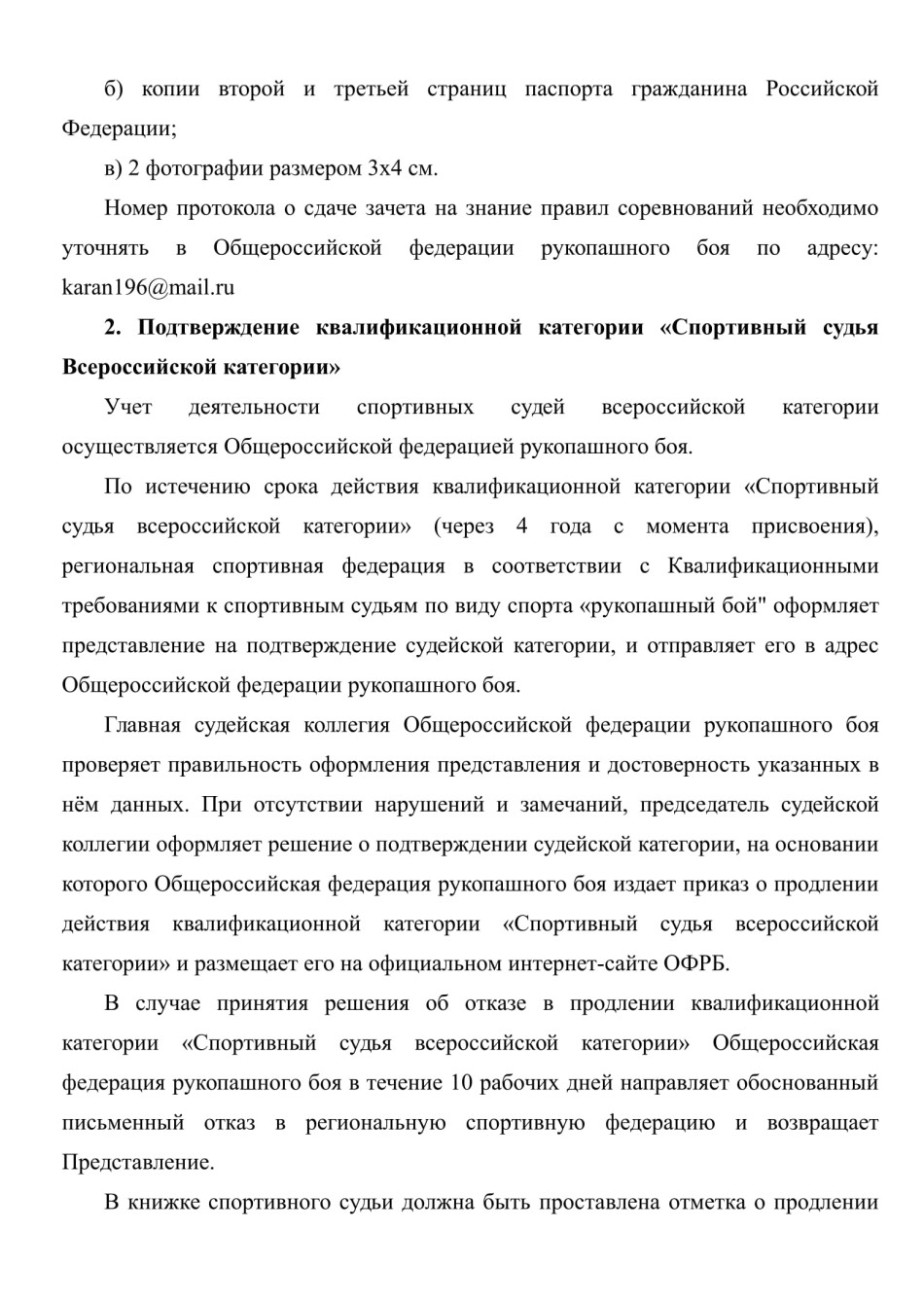 informatsionnoe-pismo-dlya-sudej-2-2