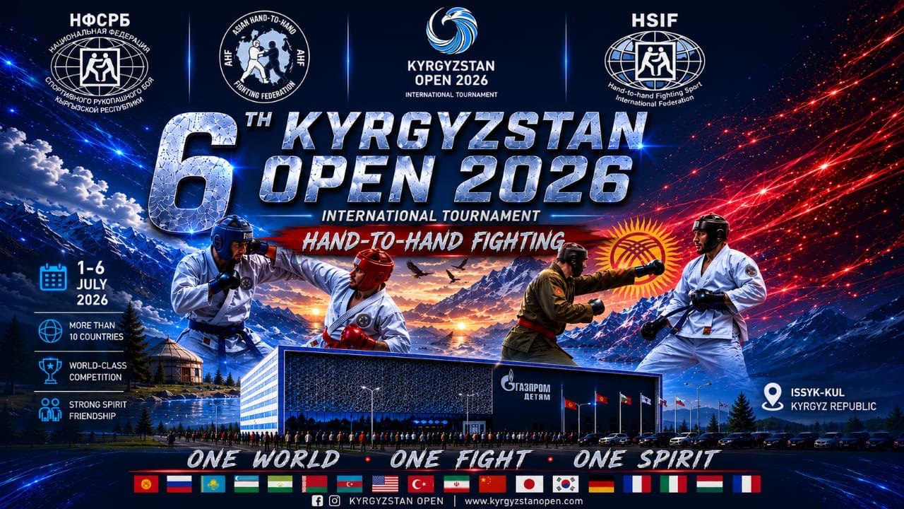 Международный турнир по рукопашному бою «KYRGYZSTAN OPEN» 2026