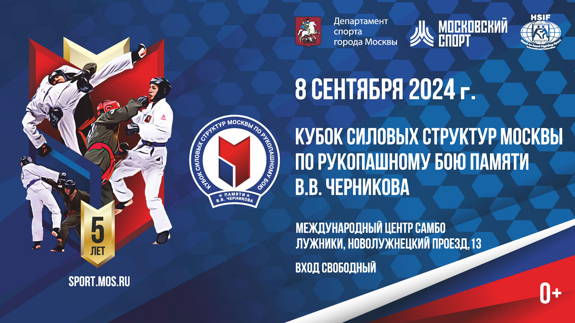 V кубок силовых структур Москвы